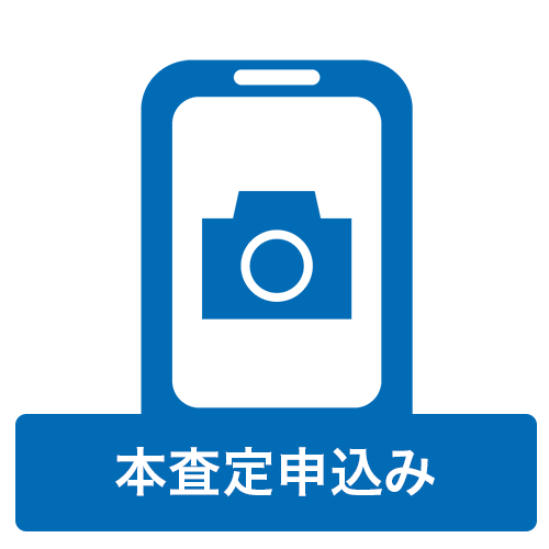 お申し込み